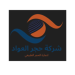 حجر العواد
